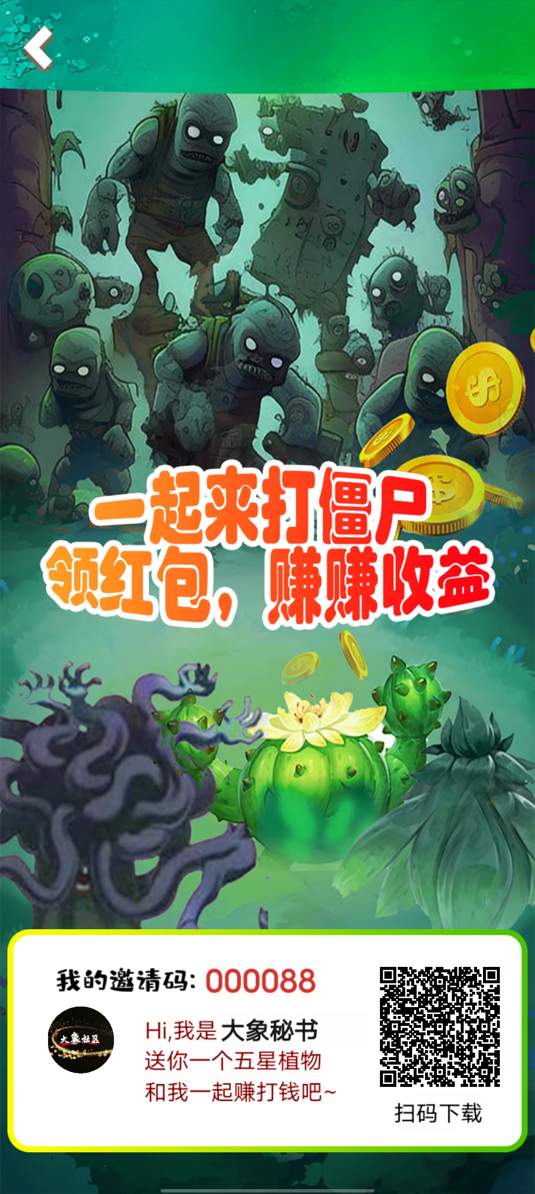 植趣花园，白嫖党的天堂，当天玩当天提，额外奖励看完就可以直接提1.2米，1分钟到账