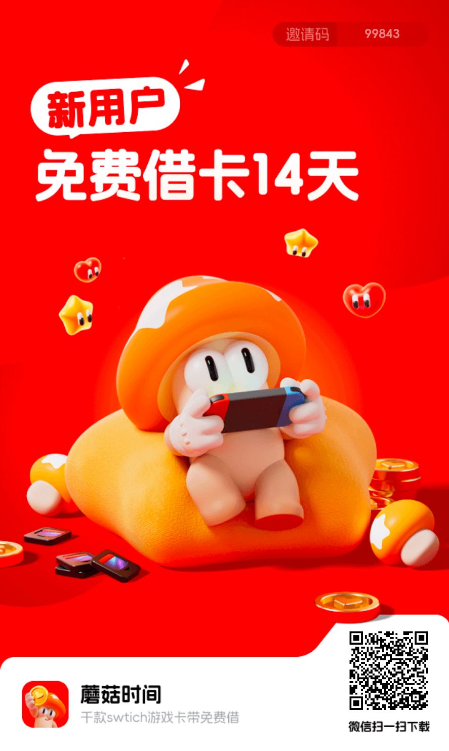 蘑菇时间，免费赚一年，长久项目