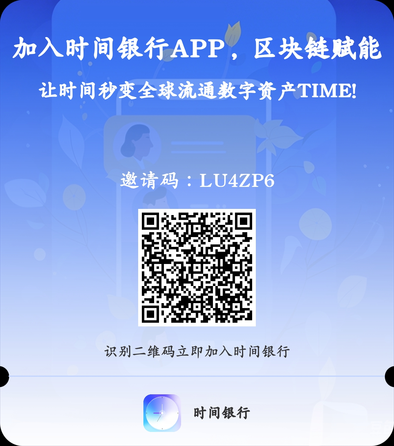 时间银行领取收益领取分红