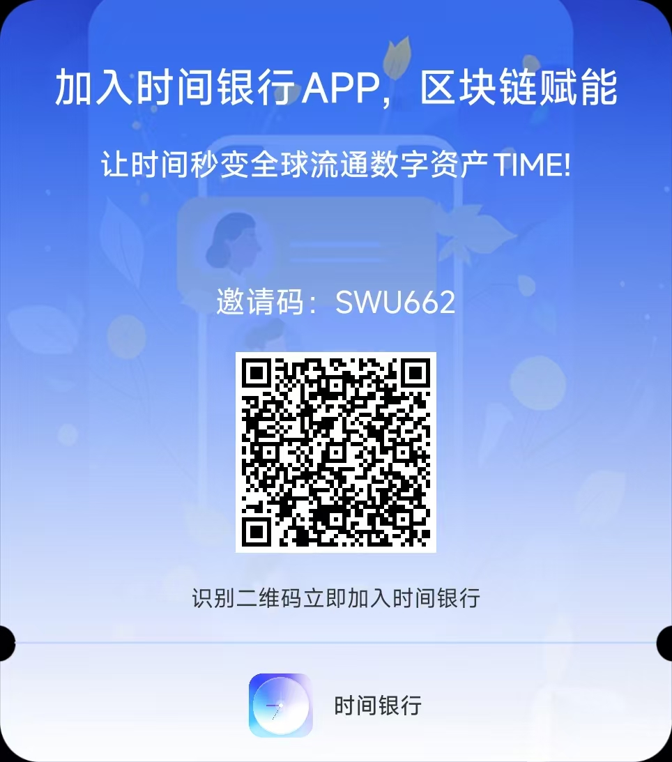 时间银行 首码恰淡模式无广告每天1米