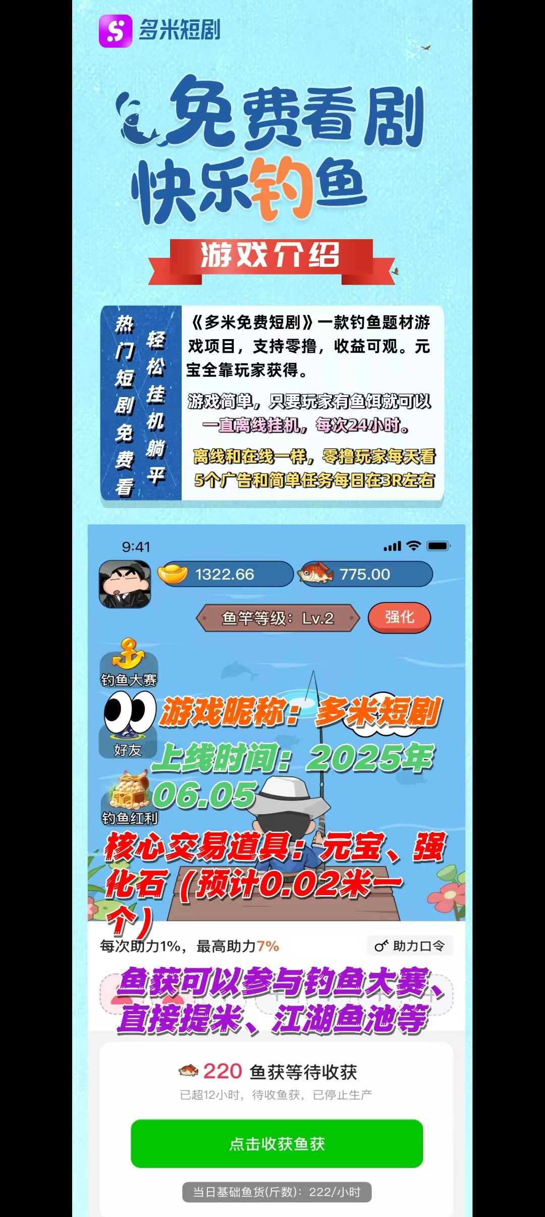 多米短剧：免费看剧，挂机钓鱼