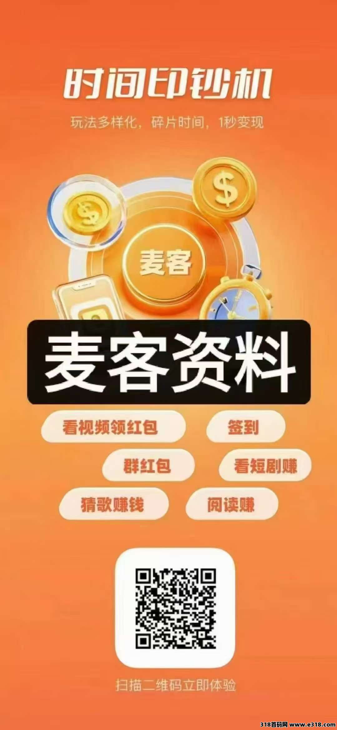 首码麦客刚出一秒速度跟吃肉，嘎嘎猛，趣吧公司出品，长久靠谱，速度来人[抱拳]