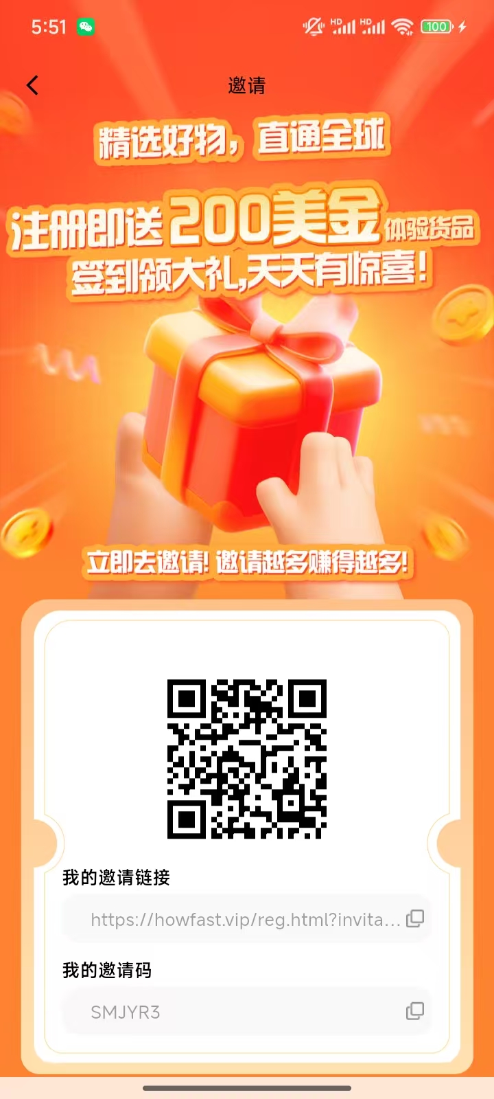 好物通 0撸速度来 一件发货 免费