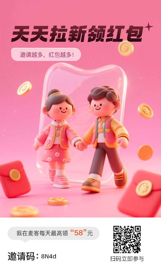麦客零撸，保底广告赚，收益高，最新模式。