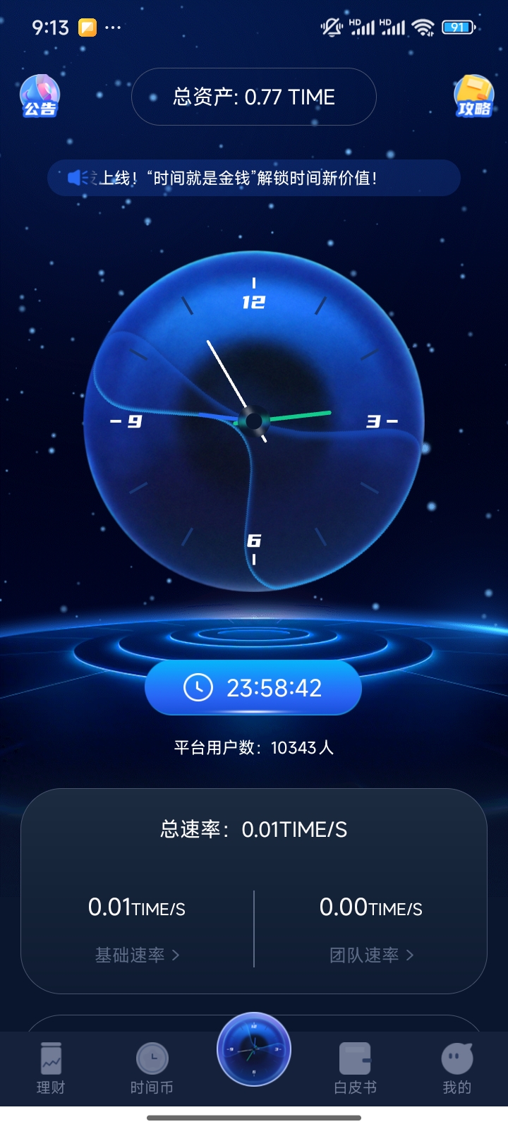 时间银行首码 来袭 24小时点一次 方便快捷