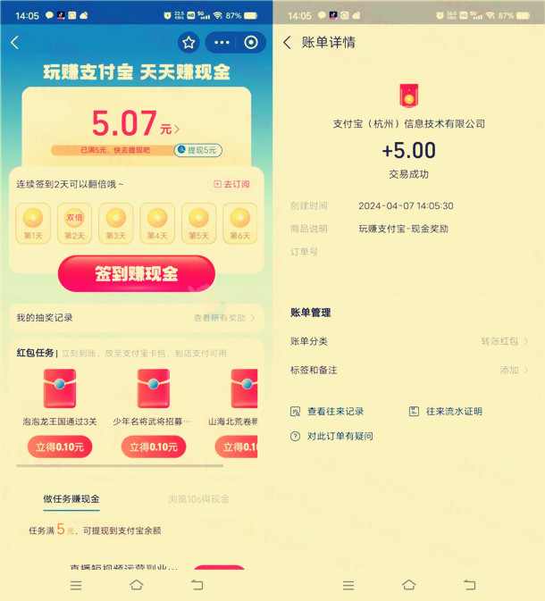 玩赚支付宝简单任务，领取5元支付宝现金