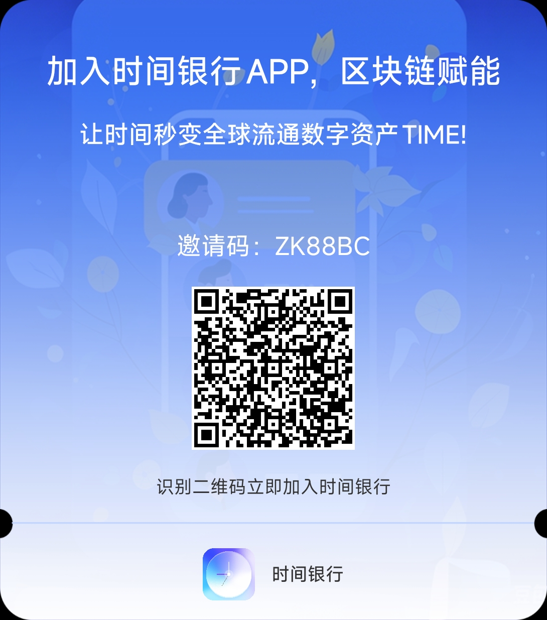 史前重磅首码刚出，时间币银行，抢占前期红利