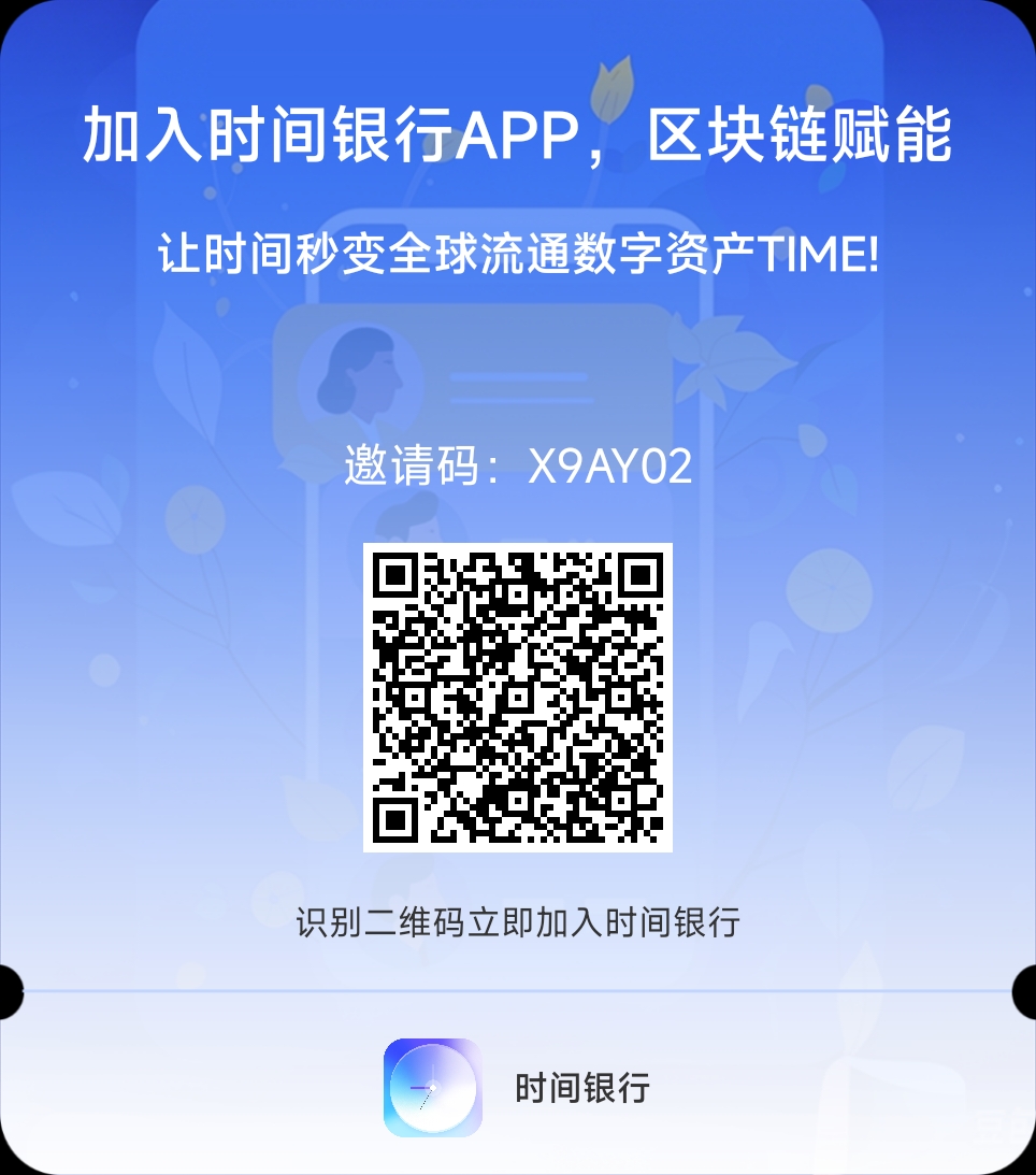 时间银行首码来袭 无广告点一次 方便快捷