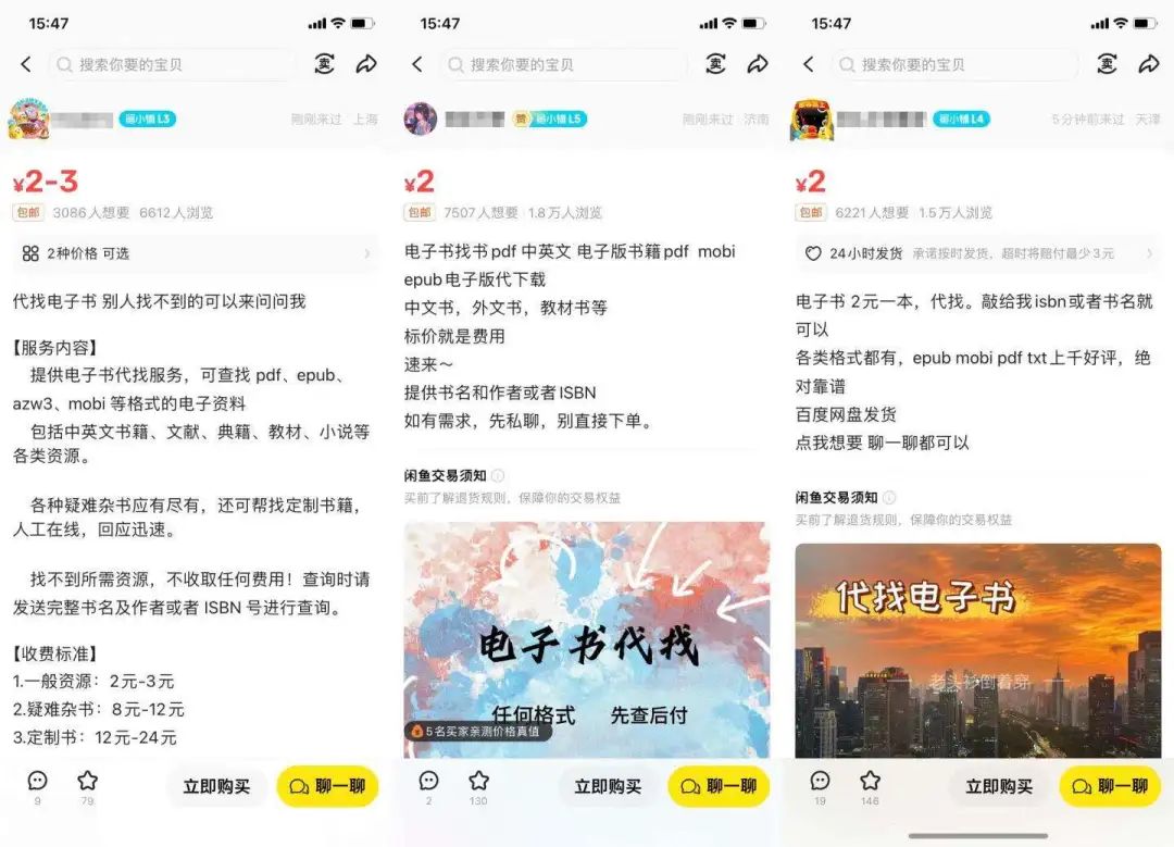 闲鱼代找电子书项目，一单2-17元，新手必备实操项目!