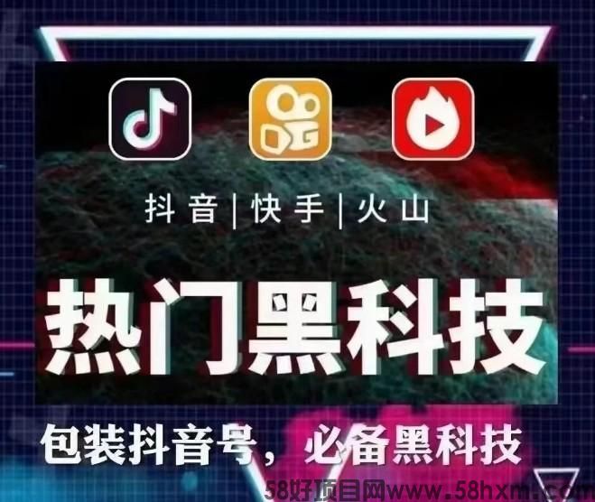 颠覆你的认知 快手抖音黑科技软件风口项目直播涨粉平台 免费下载