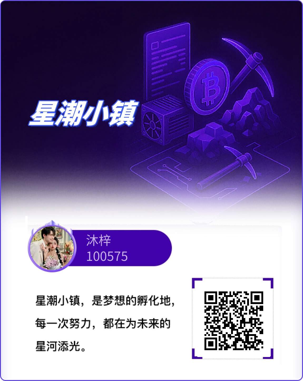 星潮小镇星途模式，零撸月入200+，零撸可以提前布局一下