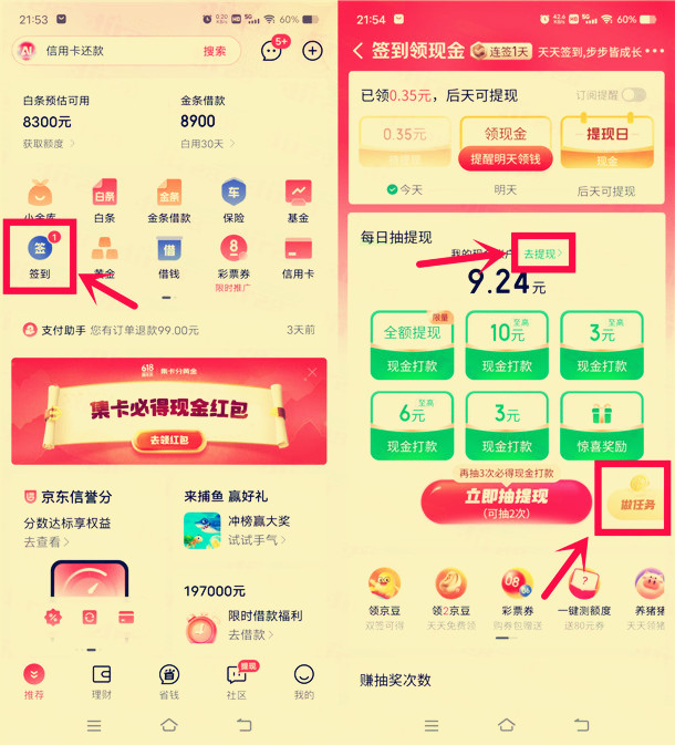 京东金融下载他她它登陆领3-5元现金红包