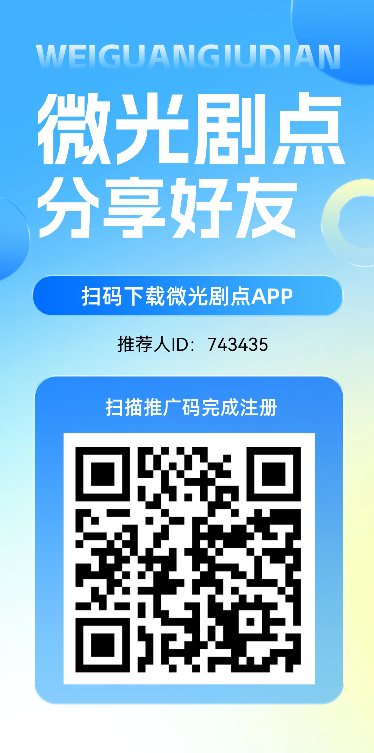 微光剧点，零撸爬墙模式，不看广，日撸十几米