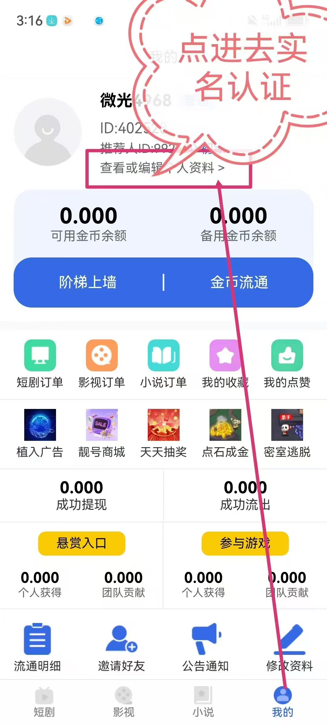 刚出微光剧点，全民二台，纯0⃣️撸爬墙每日爬墙得0.9金必，无广告。流通10个起出。