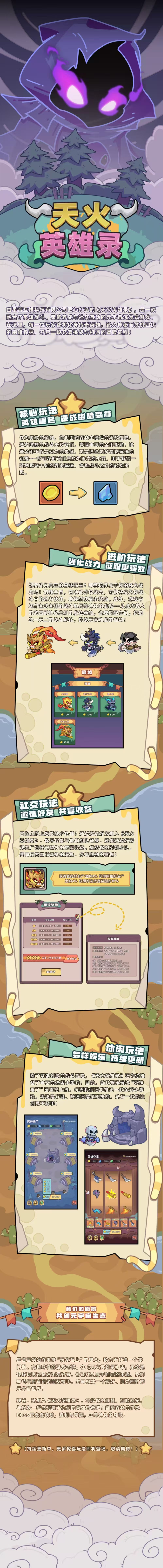 天火英雄录，魔物召唤玩法，对接团队散户