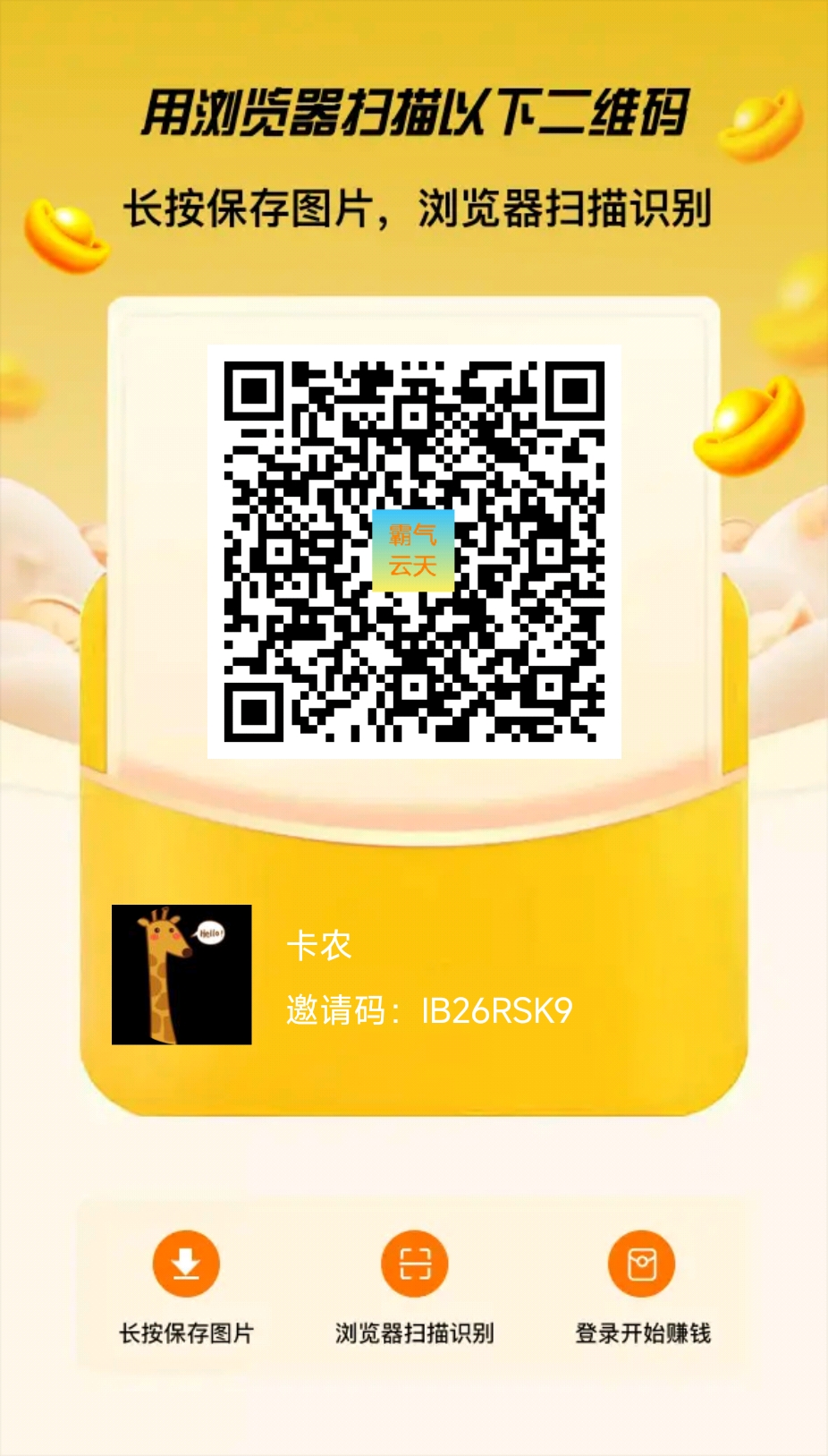 刚出零撸广告赚霸气云天，不实名保底10一天！