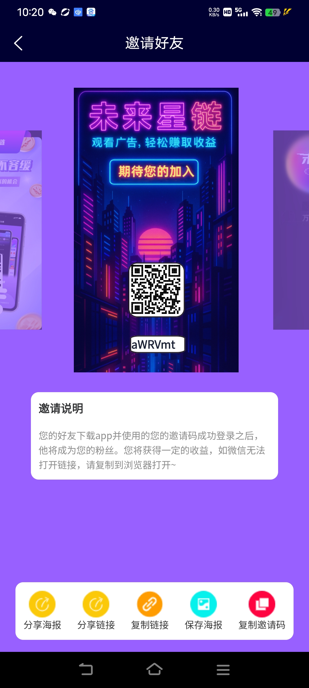 未来星链项目，星途模式