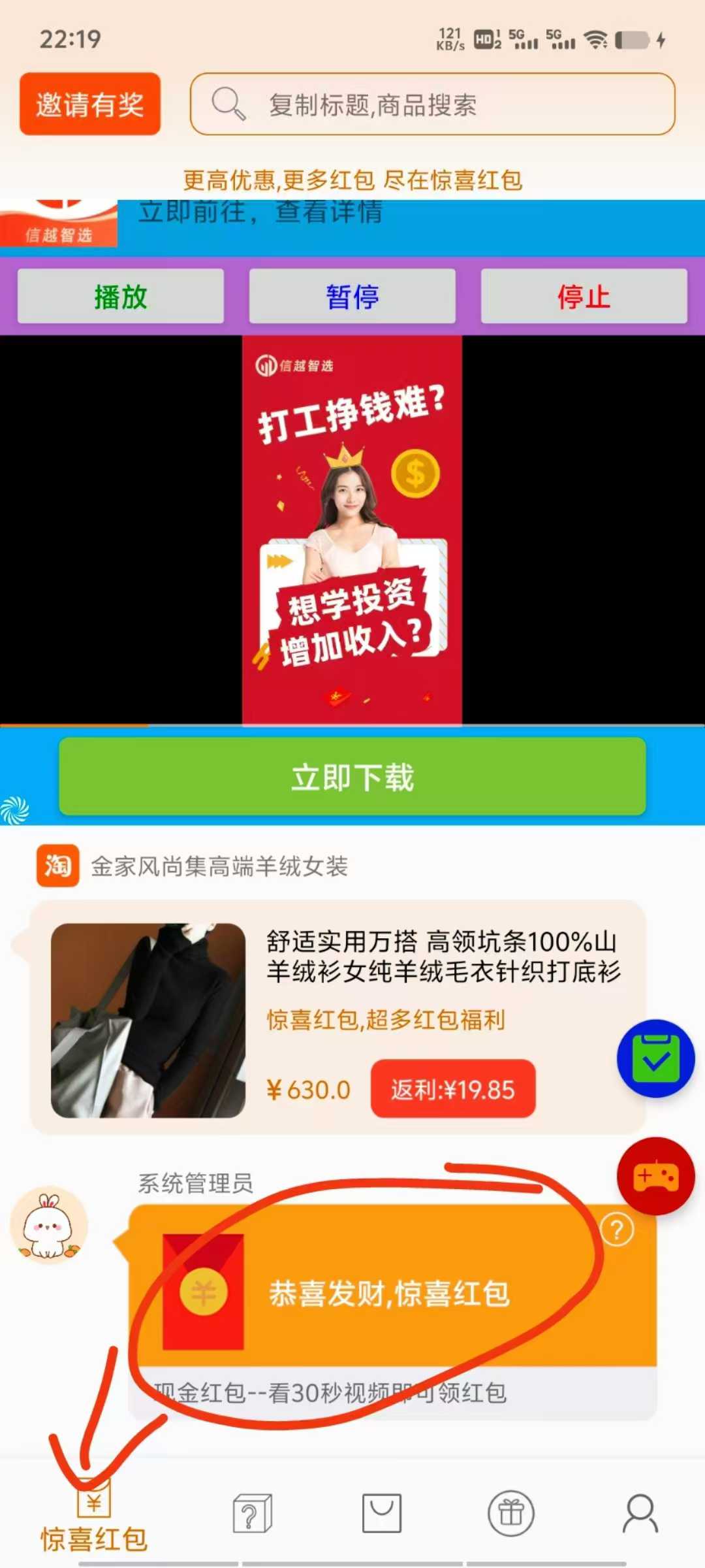 惊喜红包，长期项目，每天看广告赚米
