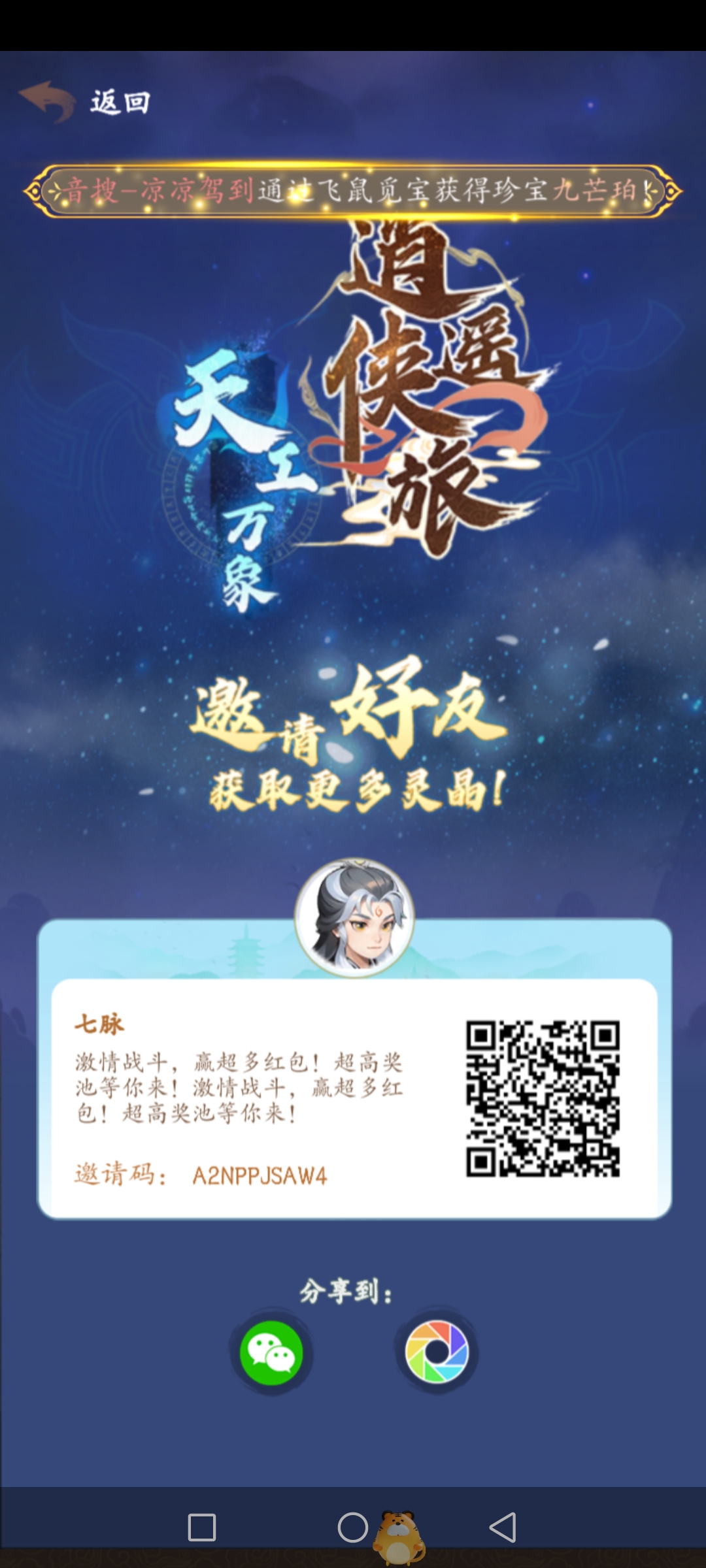 逍遥侠旅，零撸修仙，天灯4一个