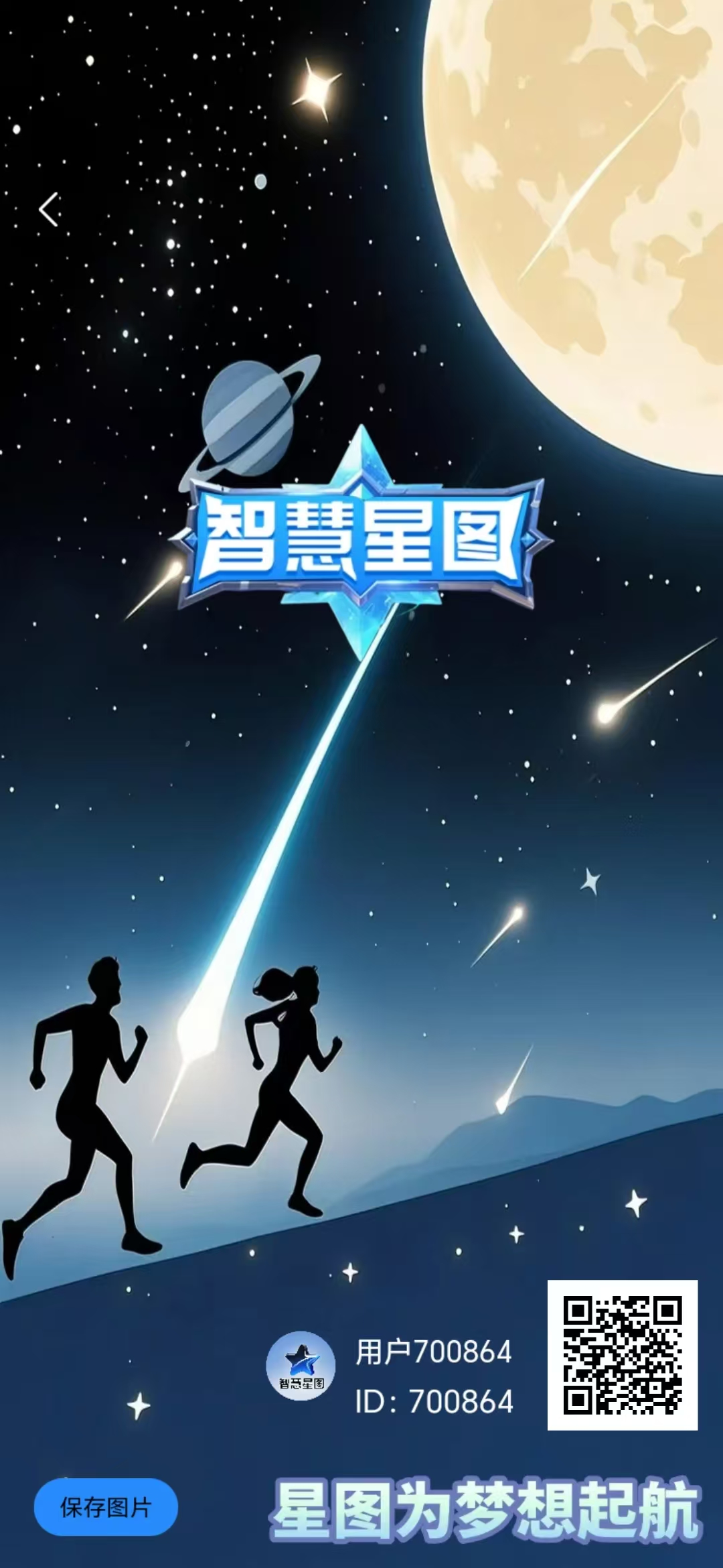 智慧星图首码，微信授权实名，注册直接得0.7个星钻，看广告爬墙