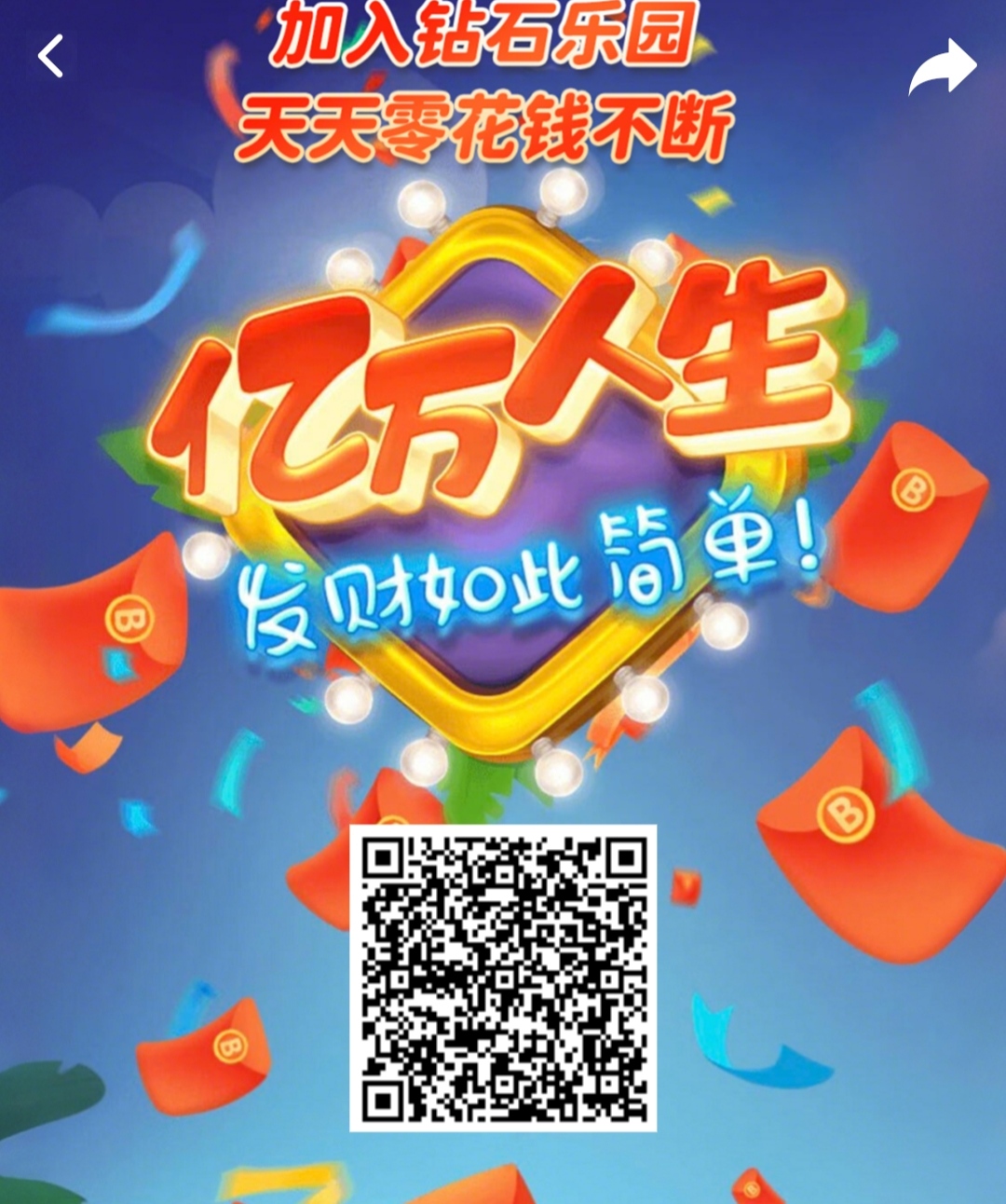 钻石乐园零撸，爬墙消耗0得0.5钻石，无广告，抓紧上车