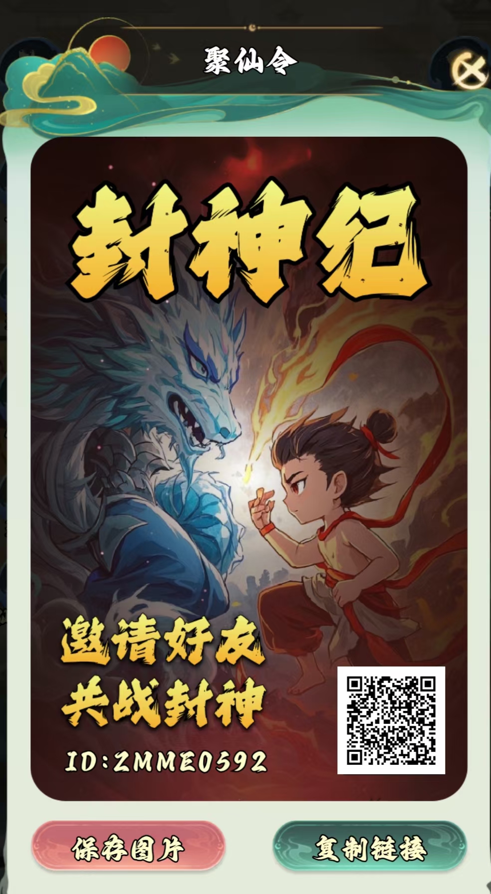 封神纪手游卷轴类项目