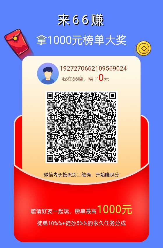 〖六六賺〗刚出一秒 新wx0撸任务​主要投漂任物，保底收益高