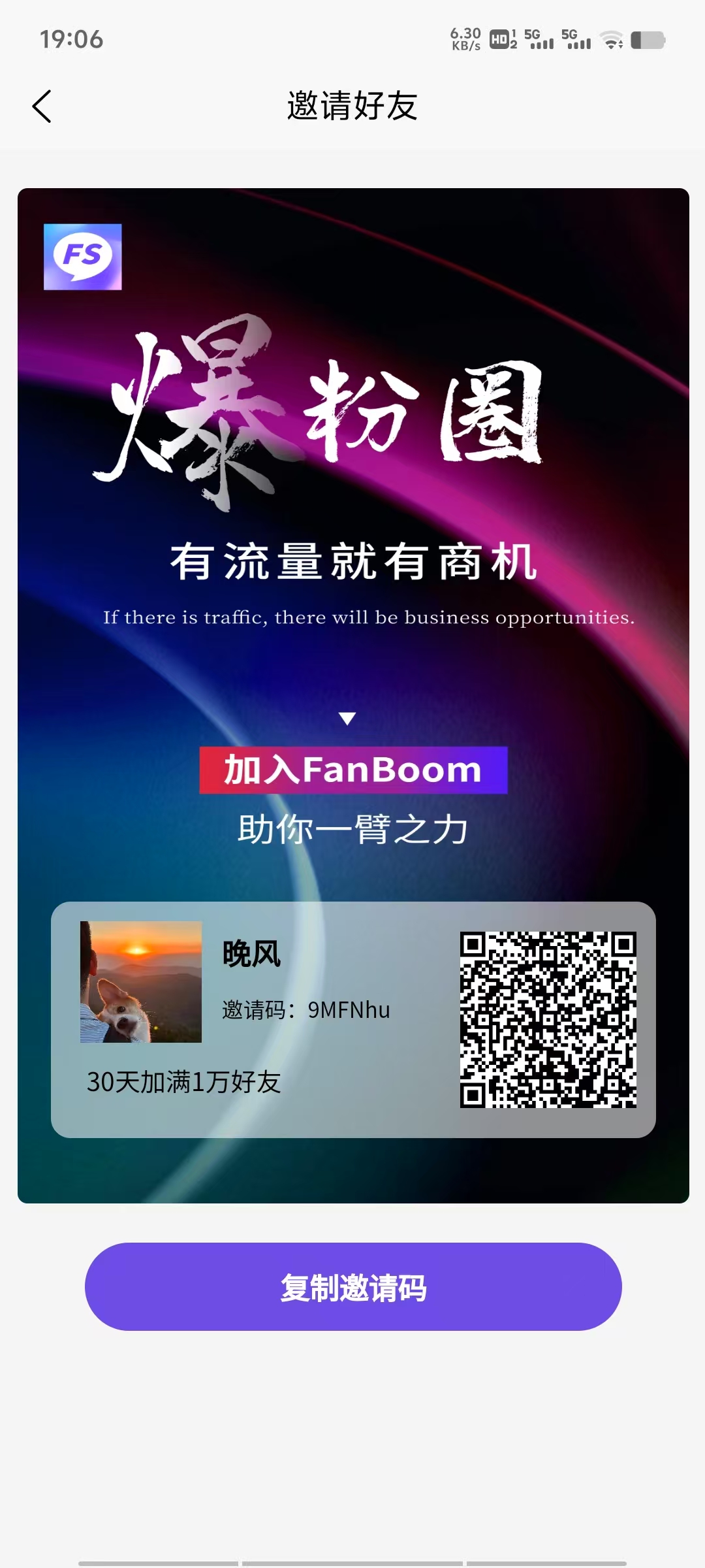 爆粉圈，0撸，无实名,浏览器扫码注册
