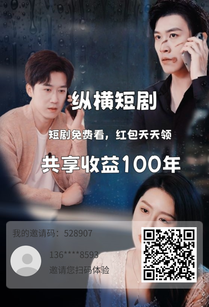 纵横短剧看广告的积分