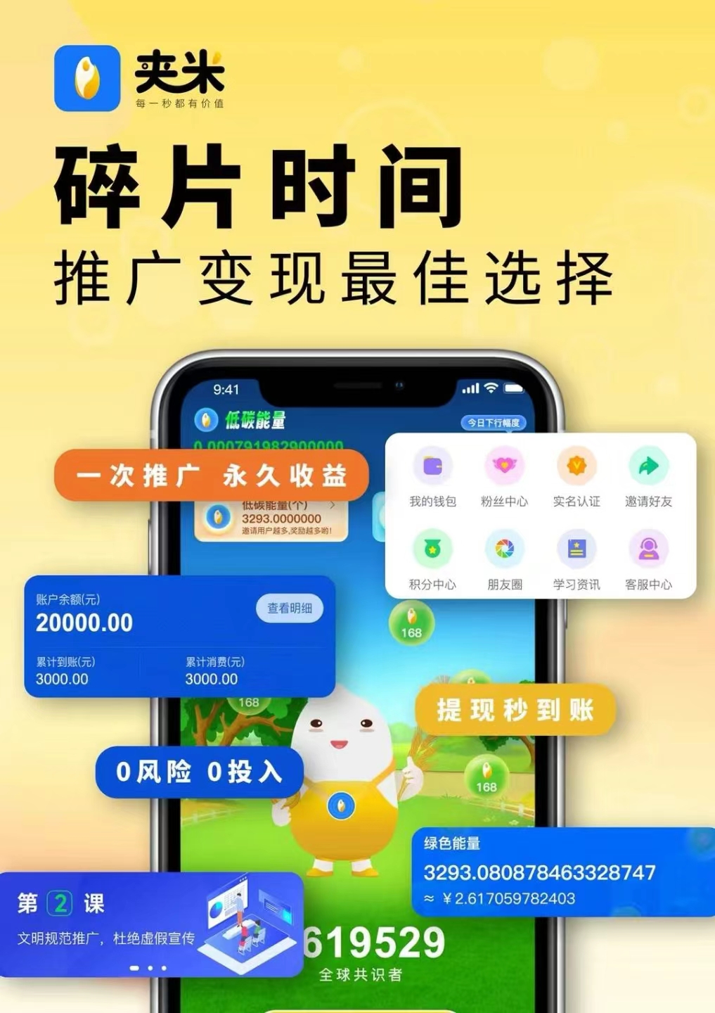 夹米APP即将上线首码新项目预热中