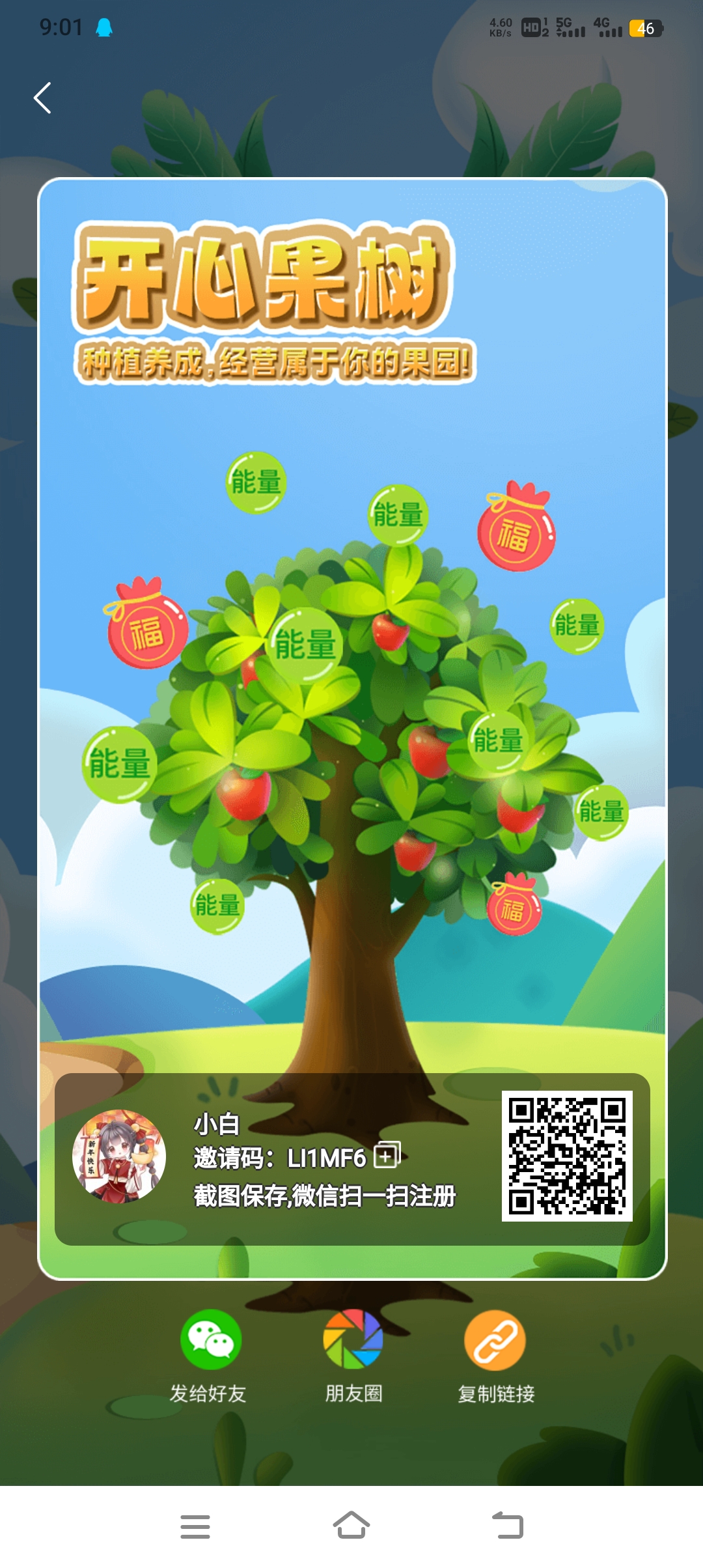 开心果树首码零撸，爬墙盘 每天无广告1能量，1.2元1个，无限代扶持0.2元