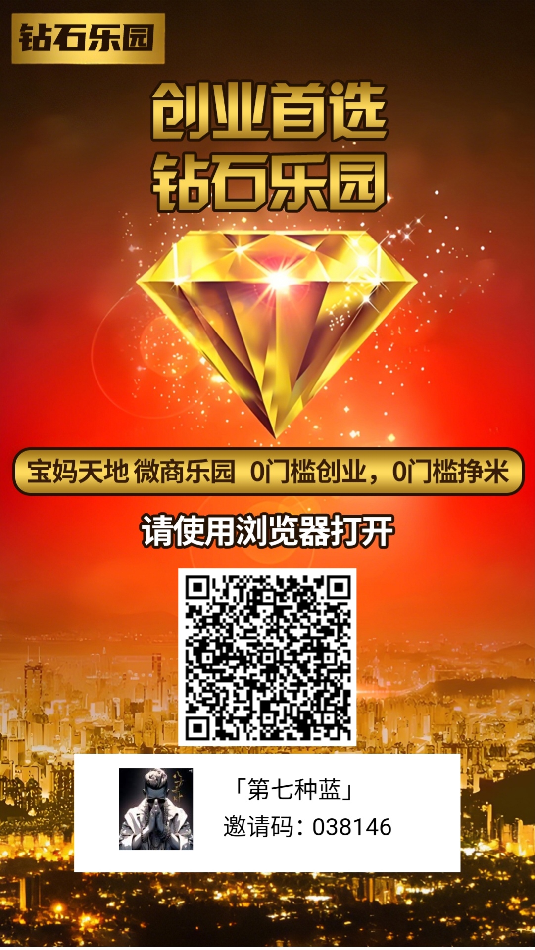 钻石乐园 星途模式 一机一号一ip