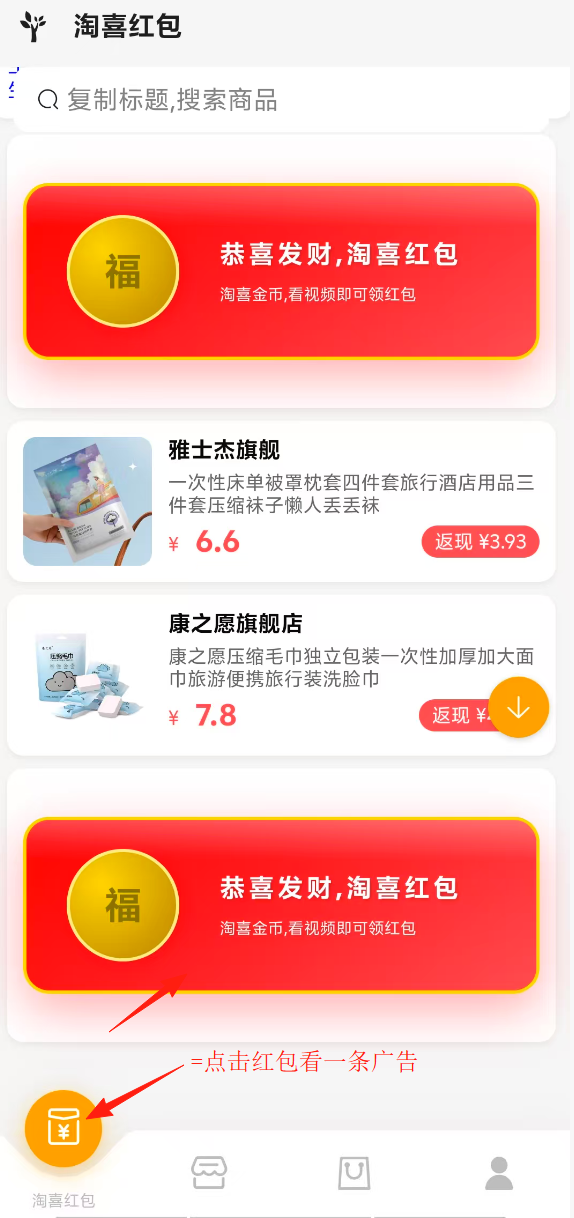 淘喜红包，0撸，首码、不养机自己看视频