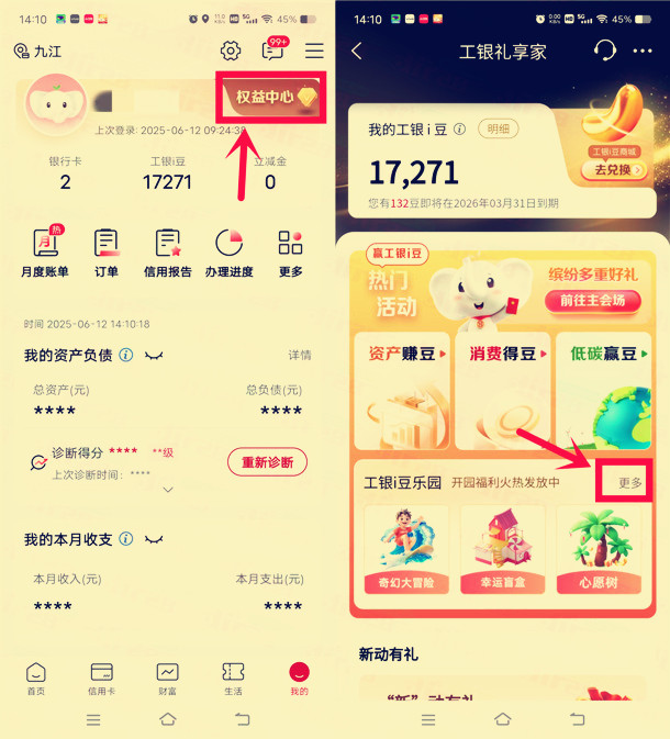 工行i豆乐园每天浇水领100-3800个i豆，可兑换微信立减金京东卡