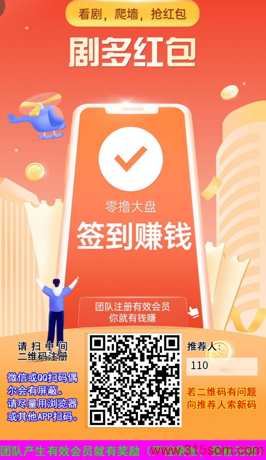 剧多红包，0撸，首码爬墙模式，切勿投资