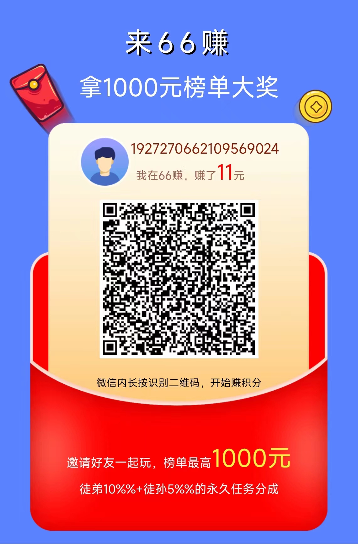 新出(六六賺)，零撸一天保底9元起