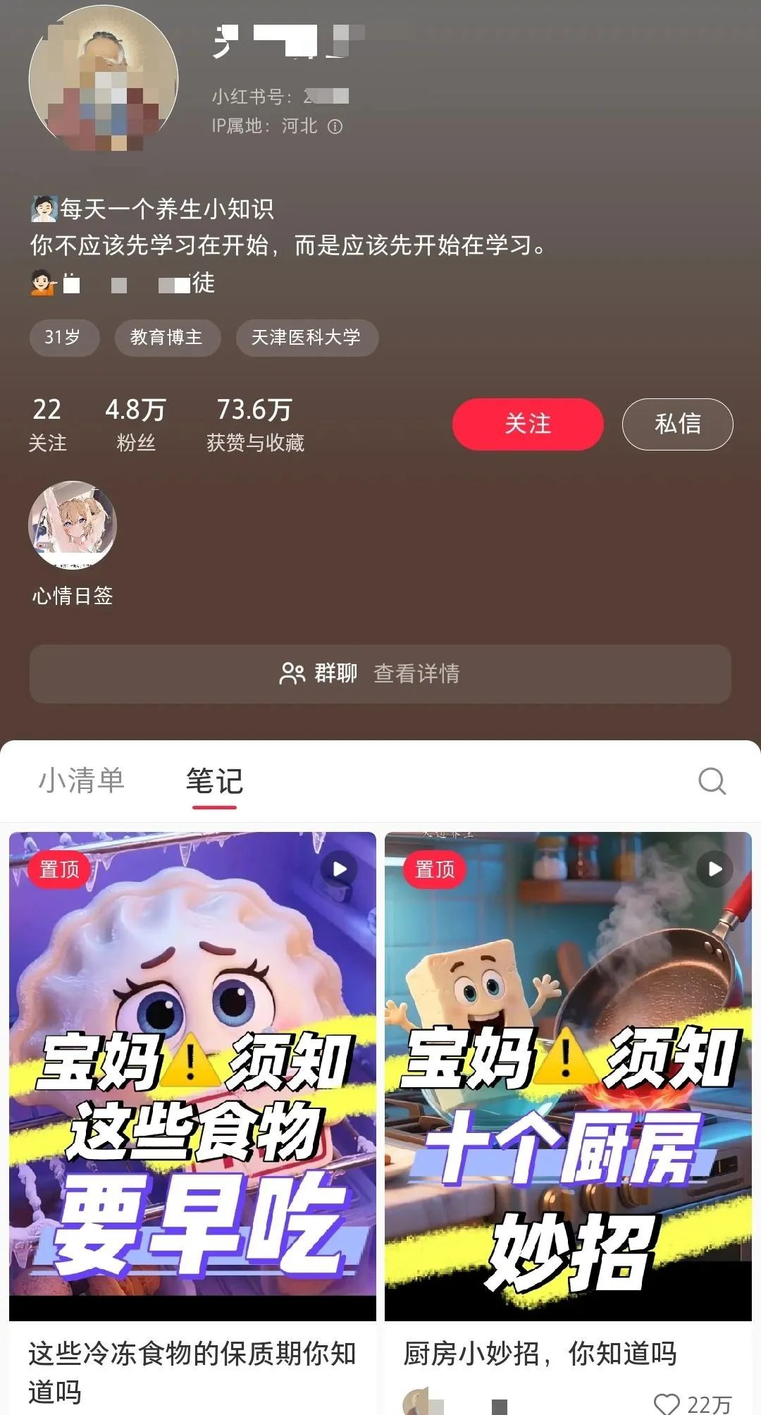 小红书养生账号月入50w+，制作方法超简单，新手也能轻松上手！