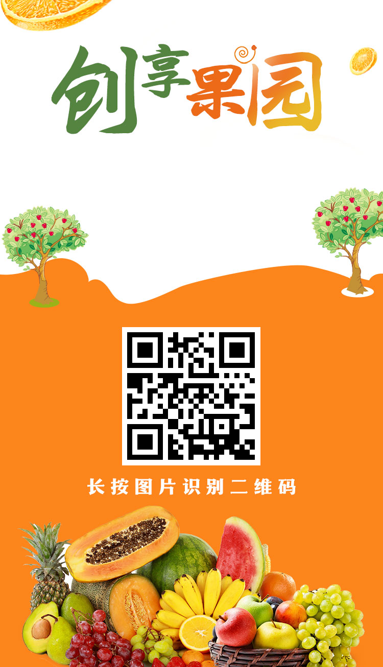 创想果园首码上线，送福利葡萄，官方兜底提现快速回本