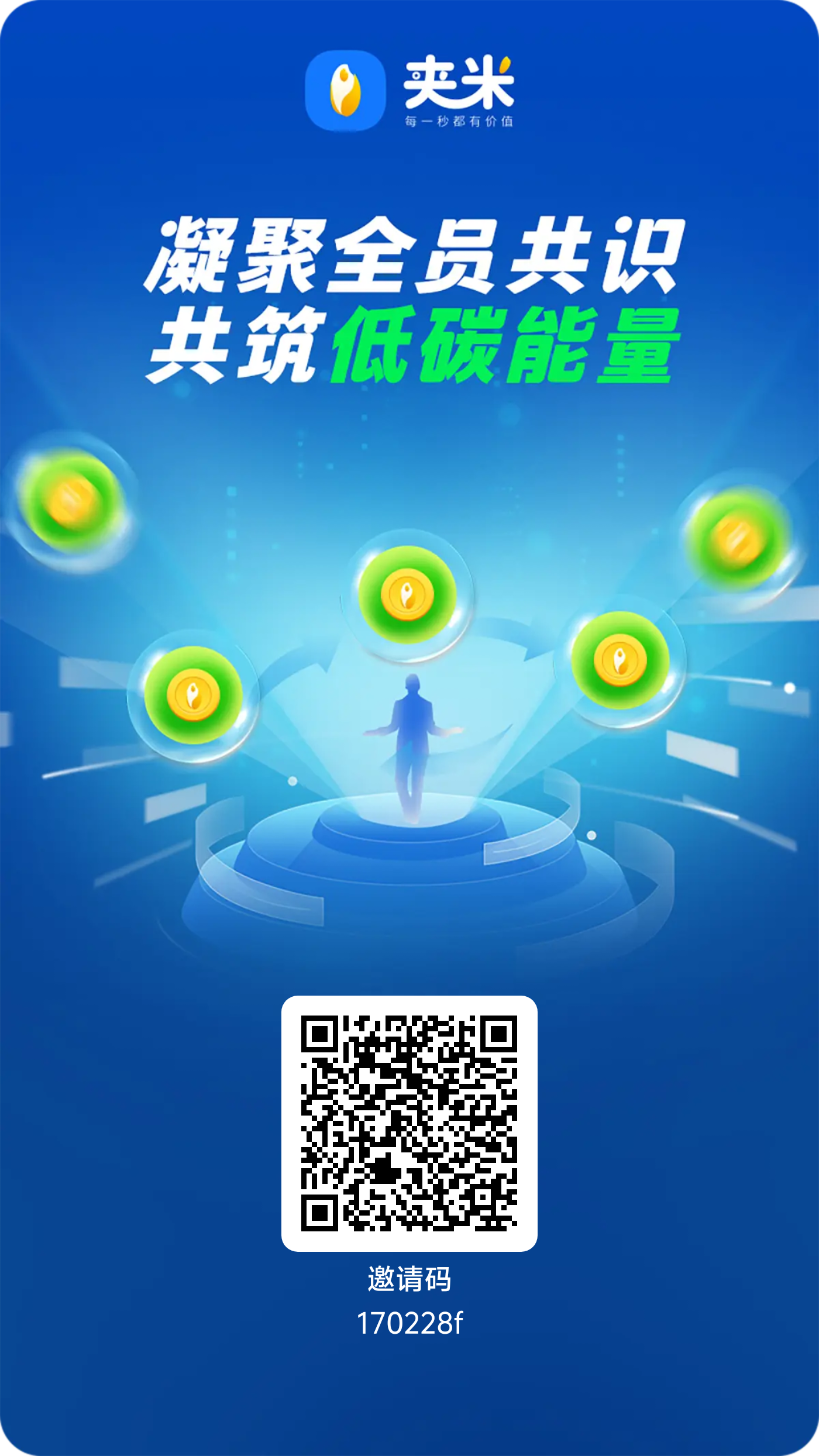 夹米一个圈圈模式，无限代收益