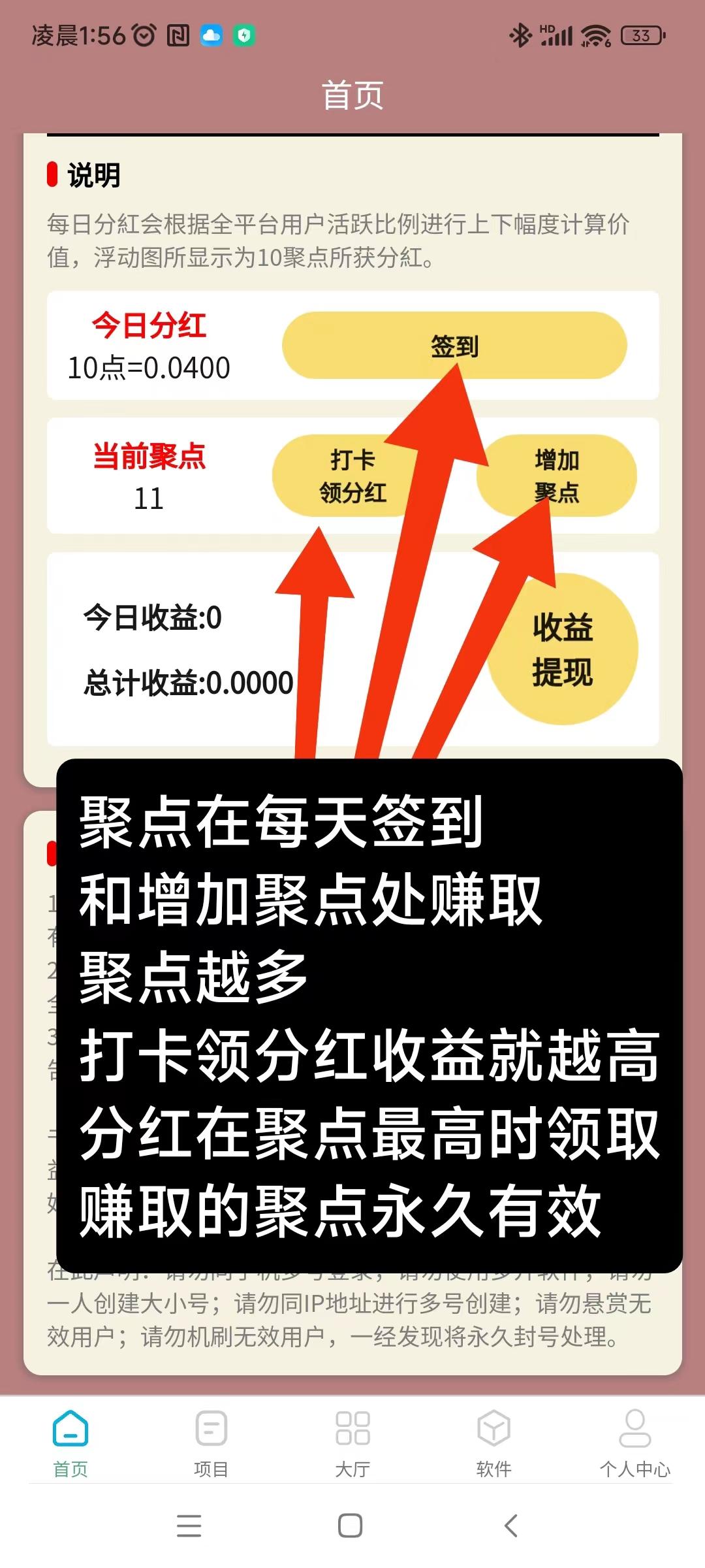 【聚点人脉】零投资每日签到、每日领分紅