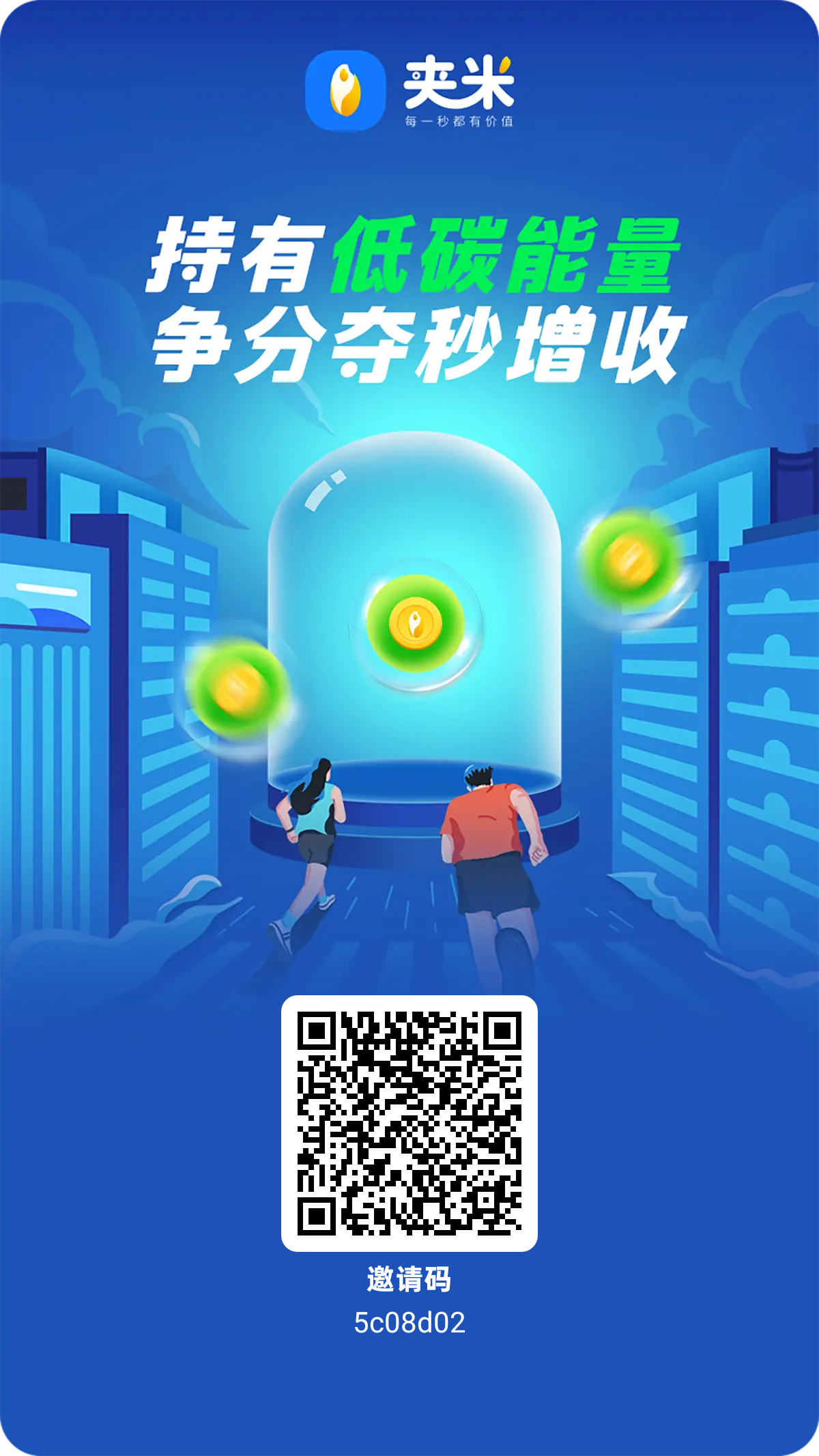夹米APP首码项目刚上线，全网首发，一个圈圈升级版模式