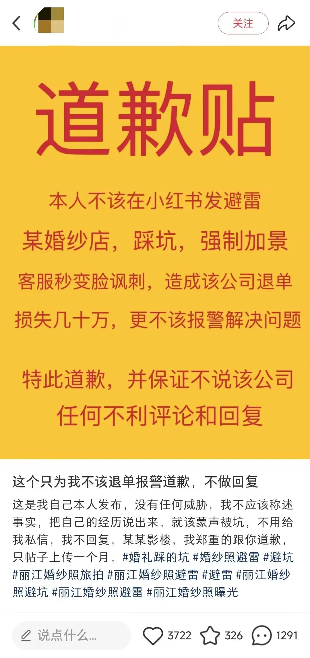 小红书比避雷贴还恶心的引流玩法，情绪上头后的威力太大了