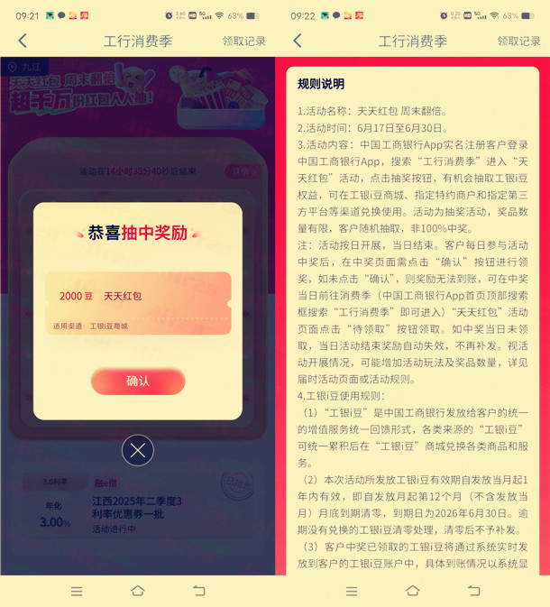 工行消费季抽最高100500个i豆，亲测中2000个i豆