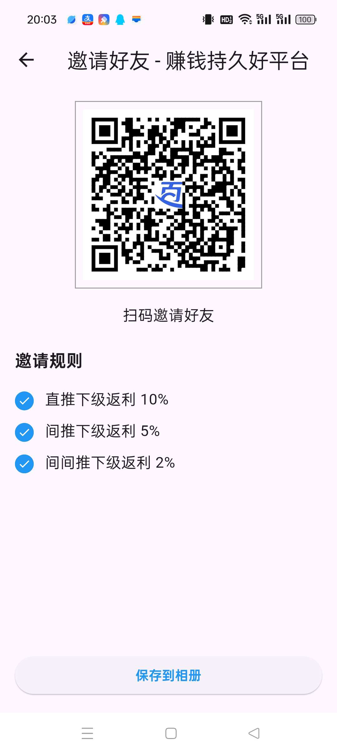 〖百宝赚〗 零撸，保底收益高不养机，首码刚出，​看广告赚+任务赚。