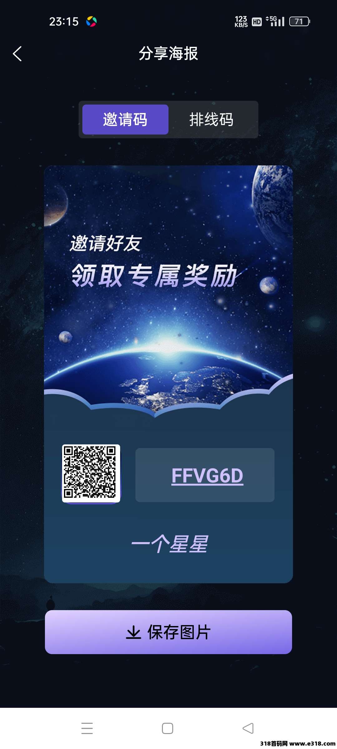 《一个星星》2025零撸神器！零门槛，扶持3，可垫付招募团队长