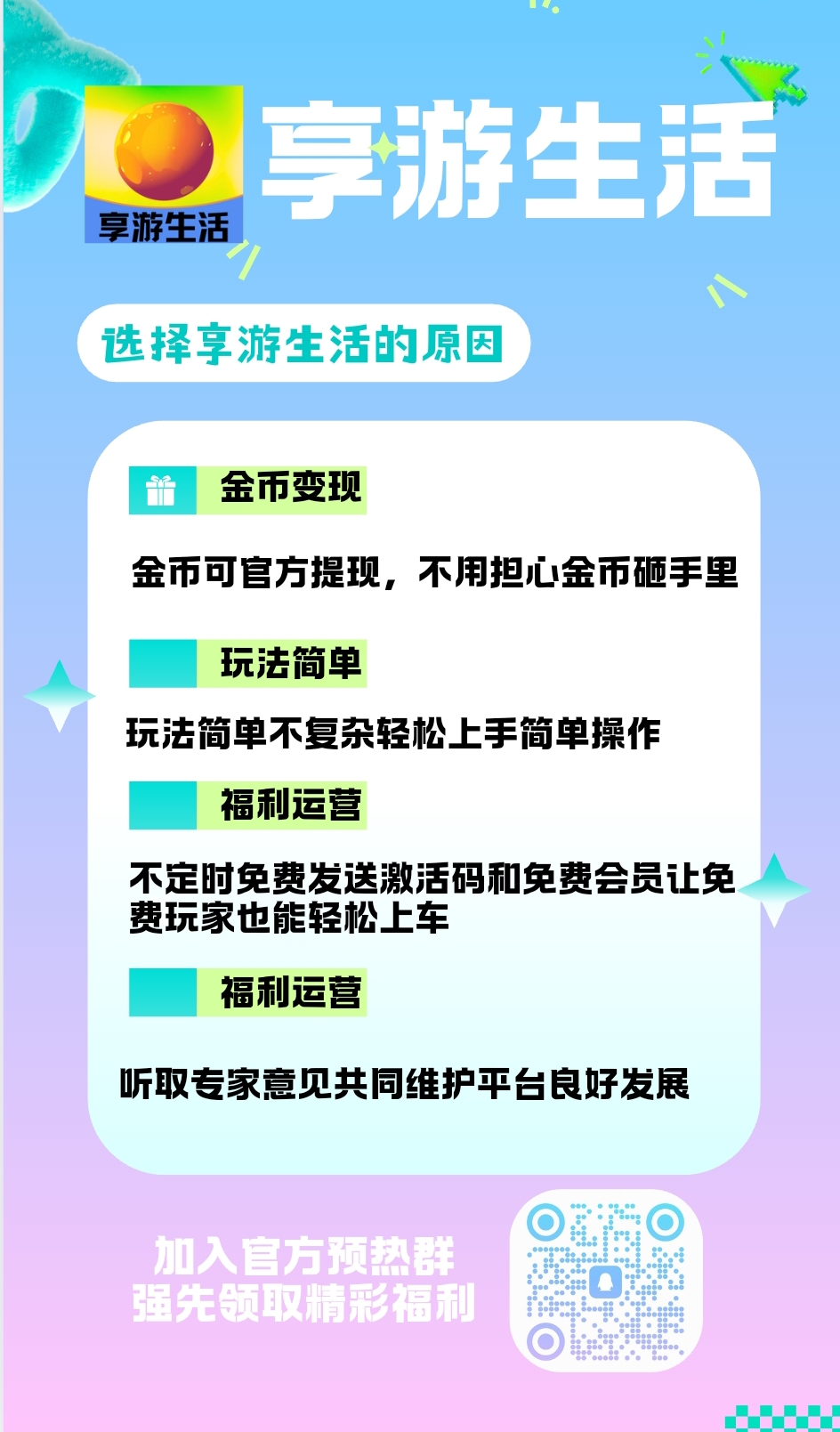 享游生活首码预热！对接团队长！扶持啦满上墙模式升级版