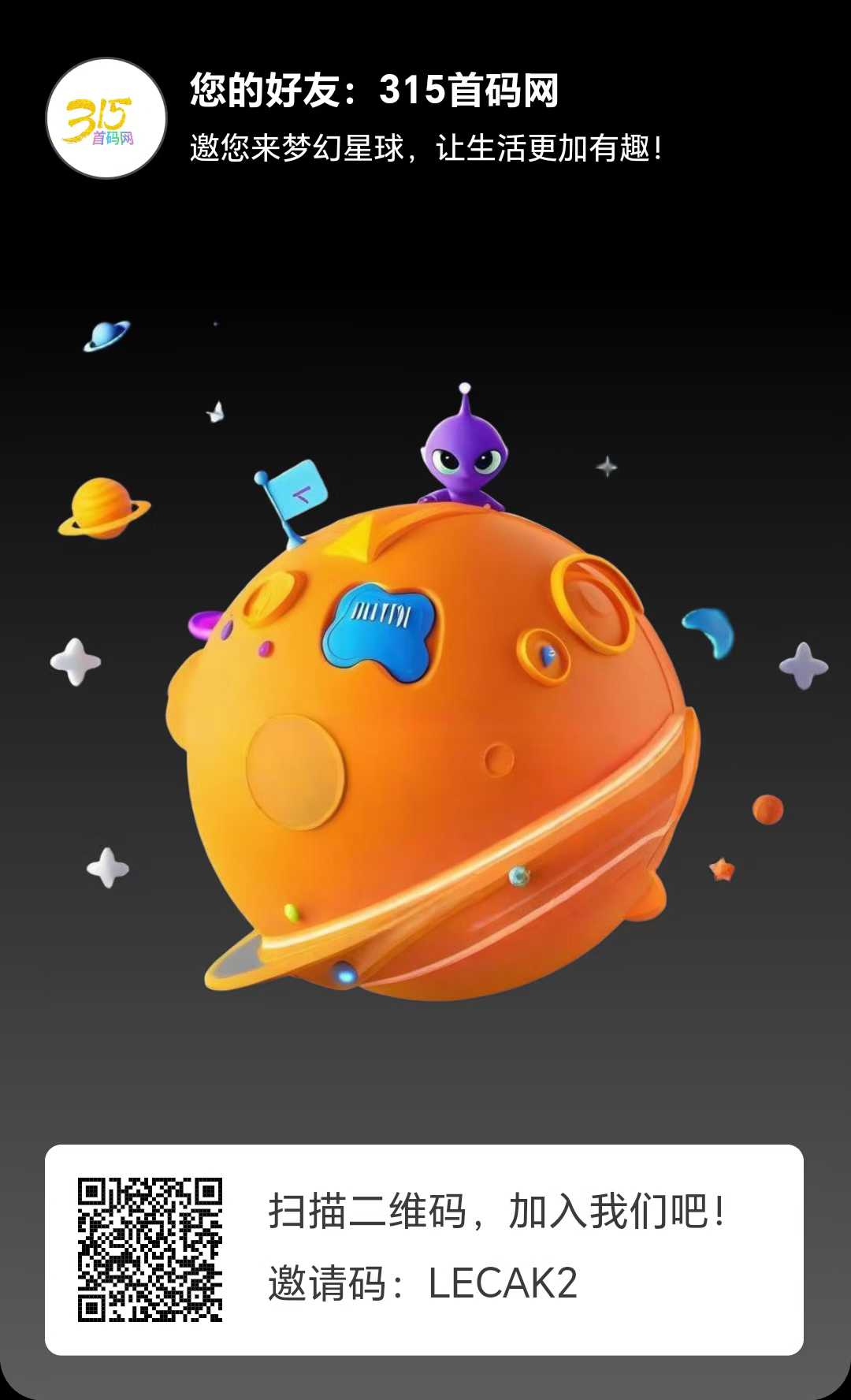 梦幻星球已收款15元，1.5元1个，每日撸1元，简单实名
