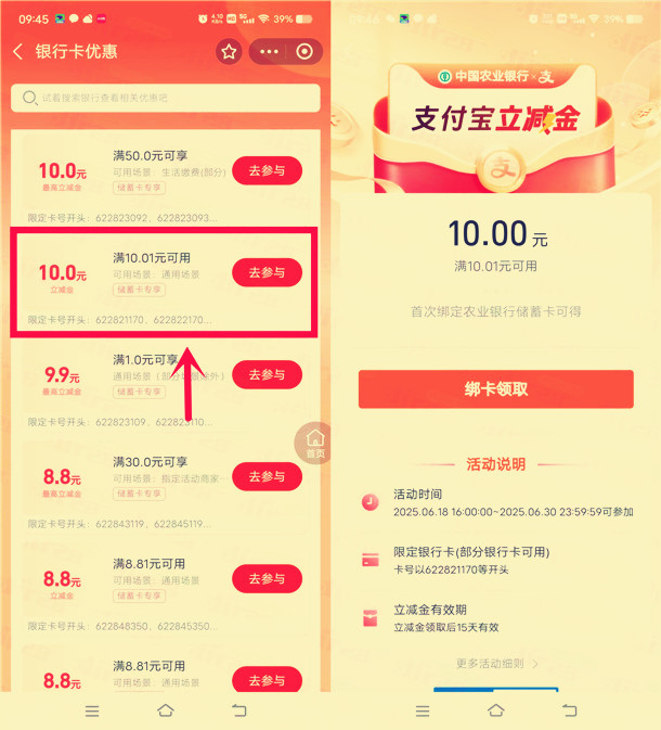 农行开湖南娄底三类电子卡，领10元支付宝红包