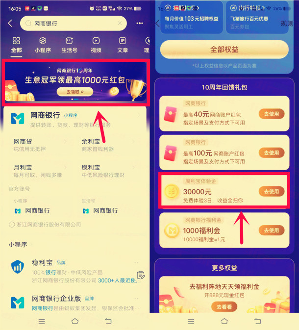支付宝网商银行领3万元体验金，3天收益6元左右可提现