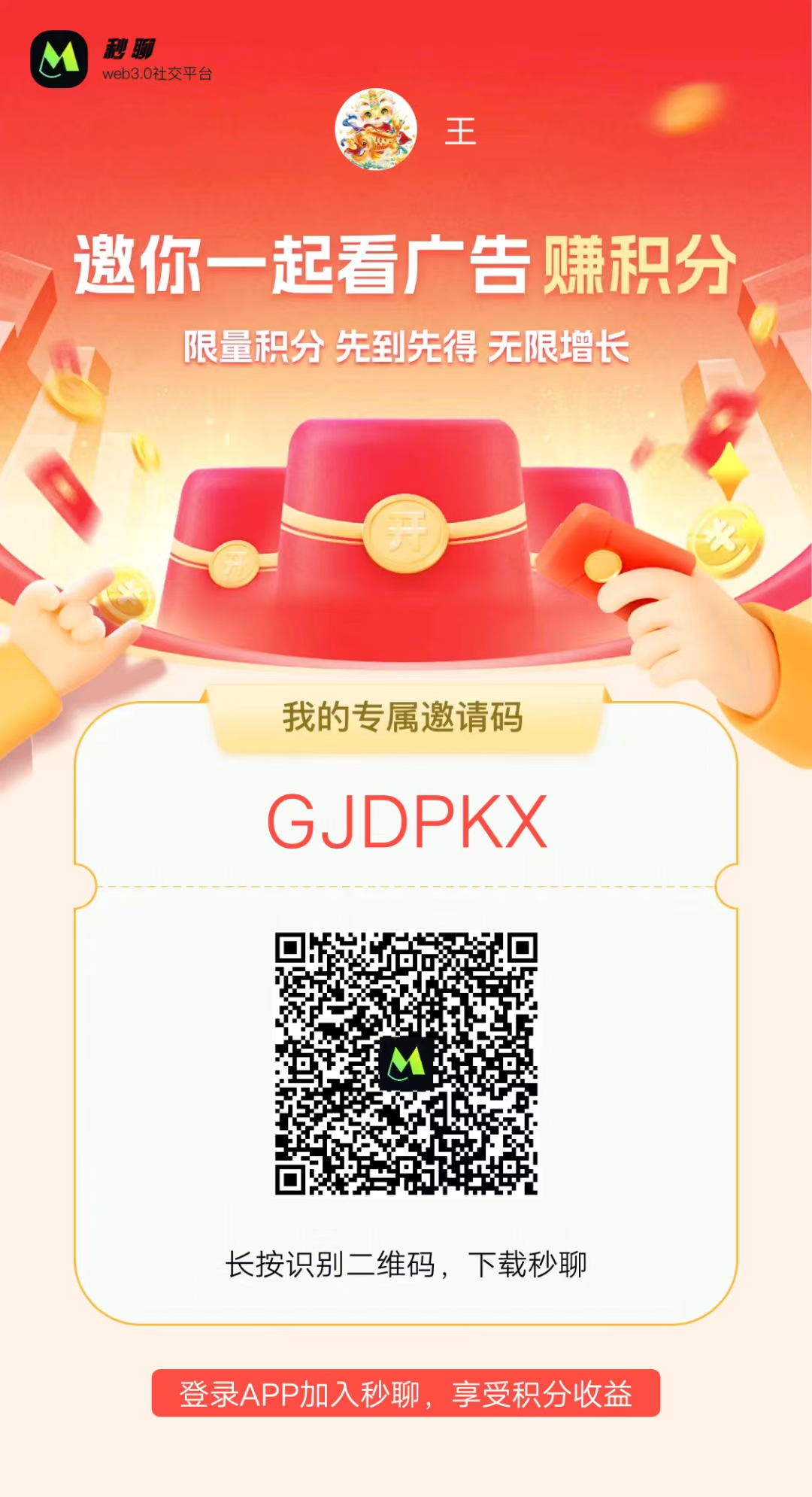 《秒聊》APP是由星娱控股集团旗下北京睿圣网络科技有限公司